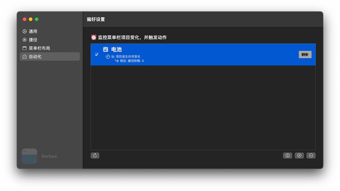 Barbee - 隐藏 macOS 菜单栏图标。想做 Bartender 平替？ 1