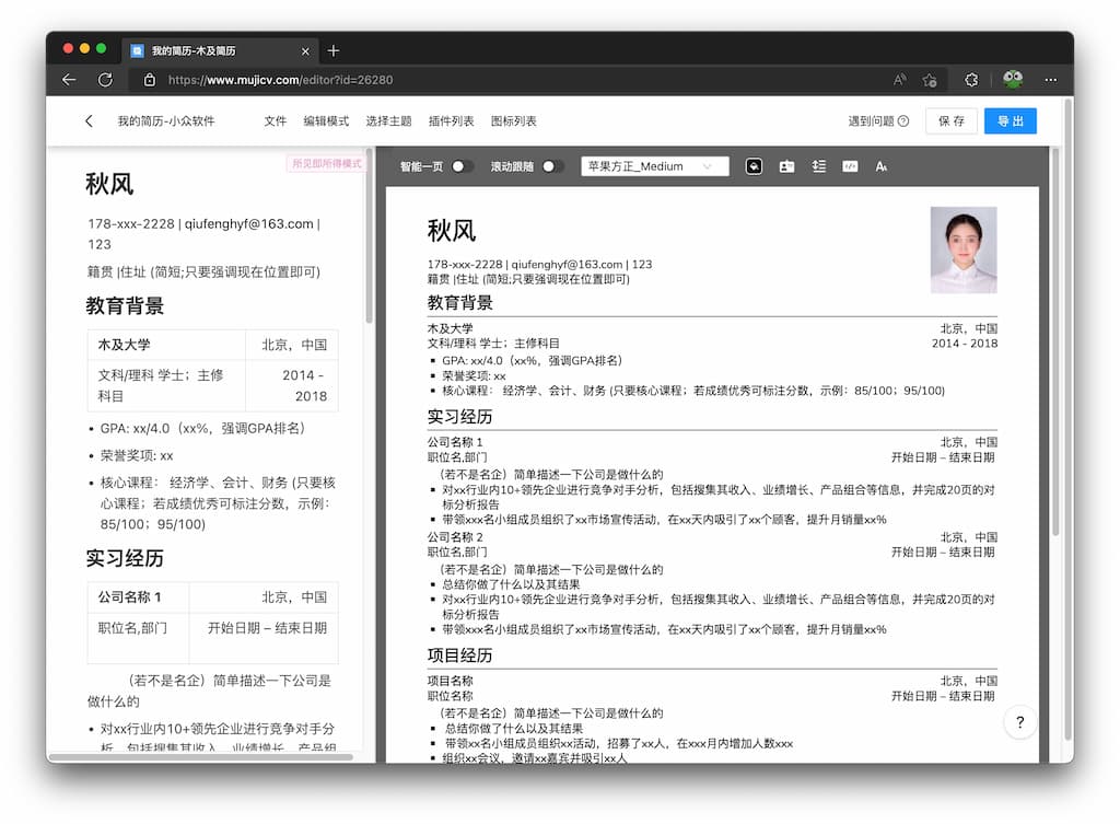 木及简历 - 用最简单的方式写简历，基于 Markdown 的在线简历创建工具 1