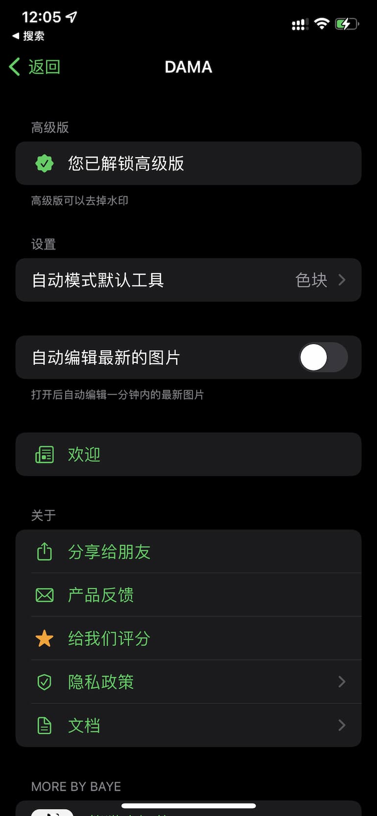 最离谱官方 bug：下载后自动激活 VIP 长达 2 个月，开发者这是躺平了？ 3