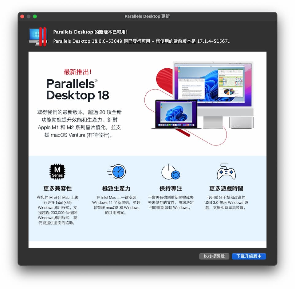 Parallels Desktop 18 发布，在 Mac 上运行 Windows，针对 M1 和 M2 芯片优化，支持 macOS Ventura 2