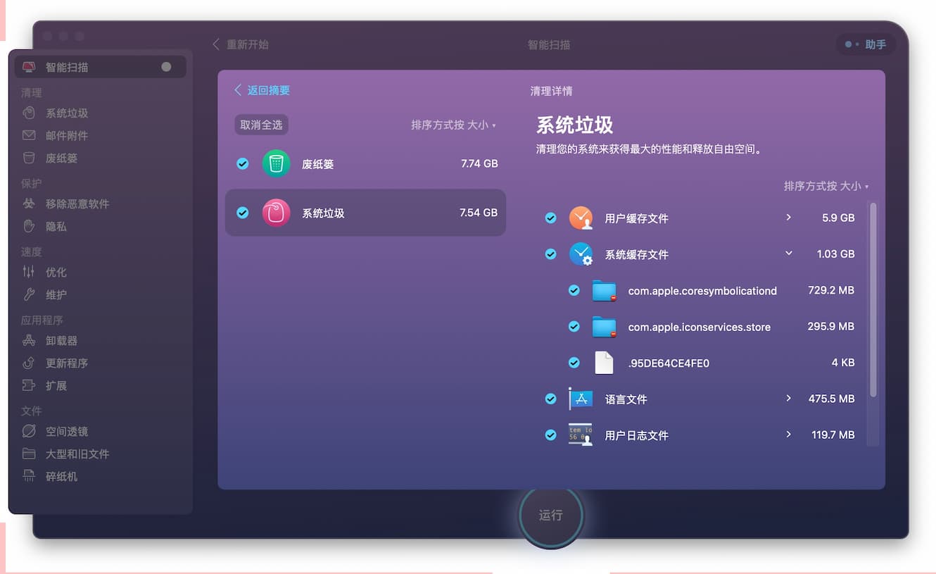 CleanMyMac X VS 腾讯柠檬清理｜功能对比 5