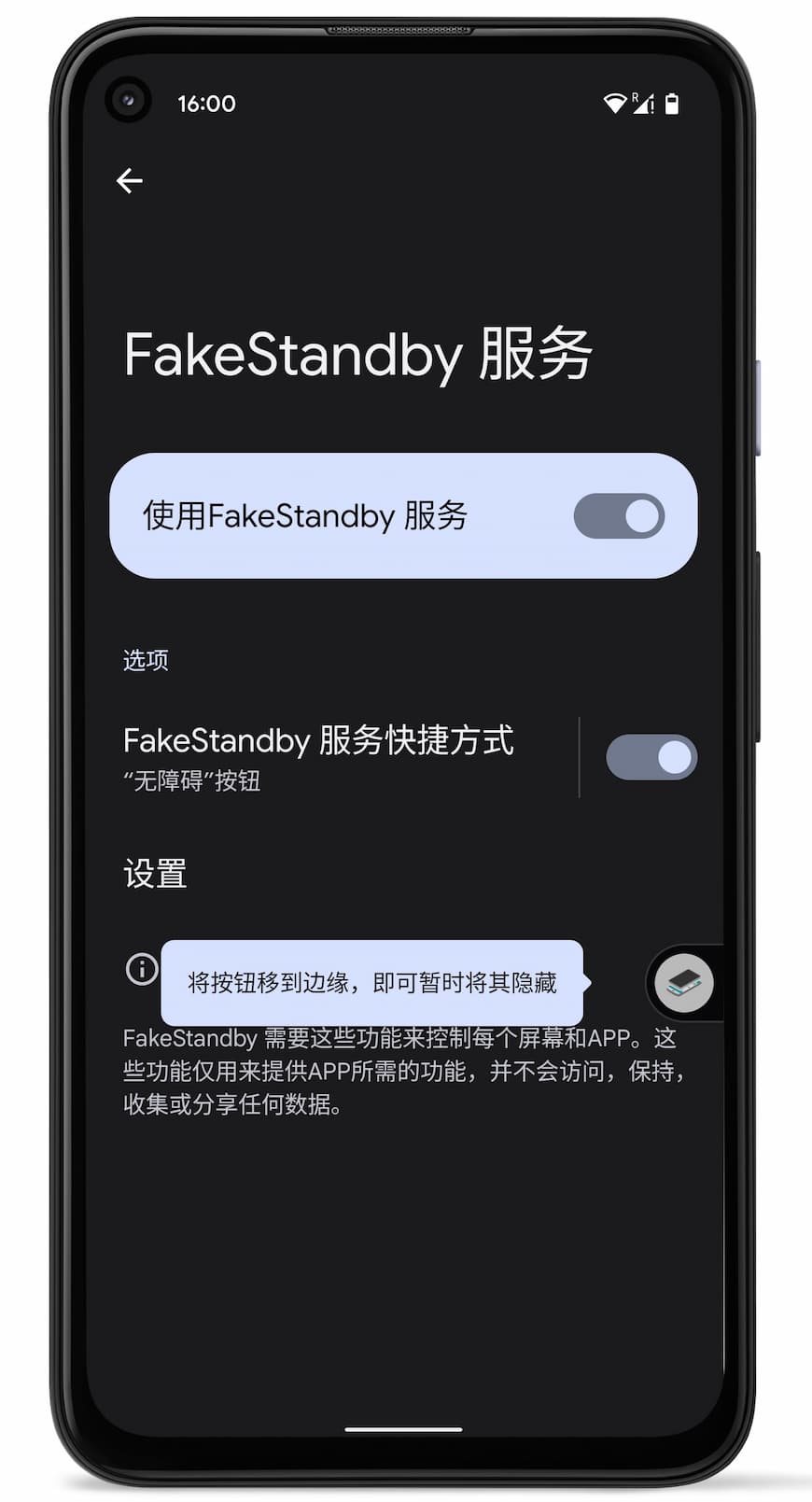 FakeStandby - 保持 App 运行的同时关闭屏幕[Android] 2