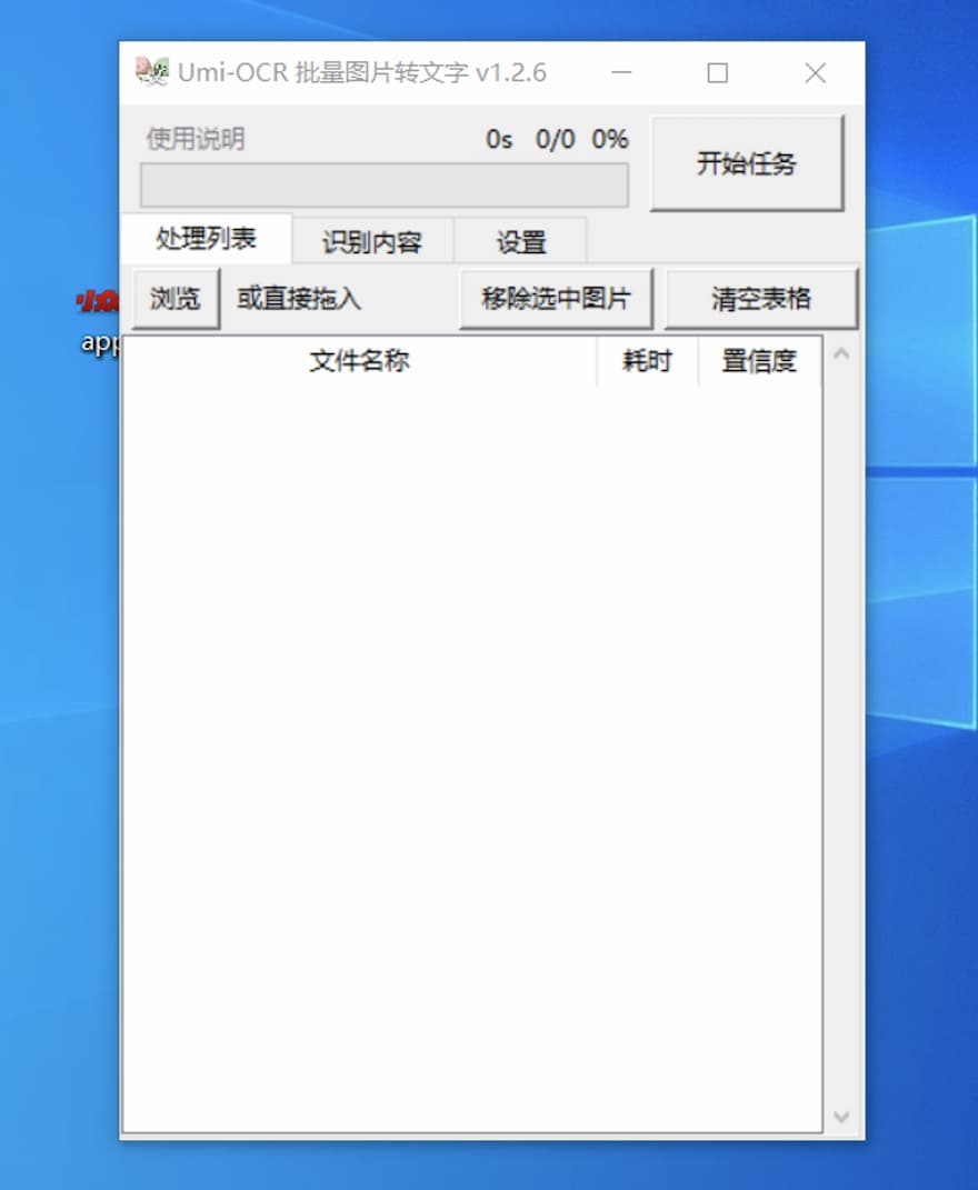 Umi-OCR - 免费的离线 OCR 文字识别软件[Windows] 1