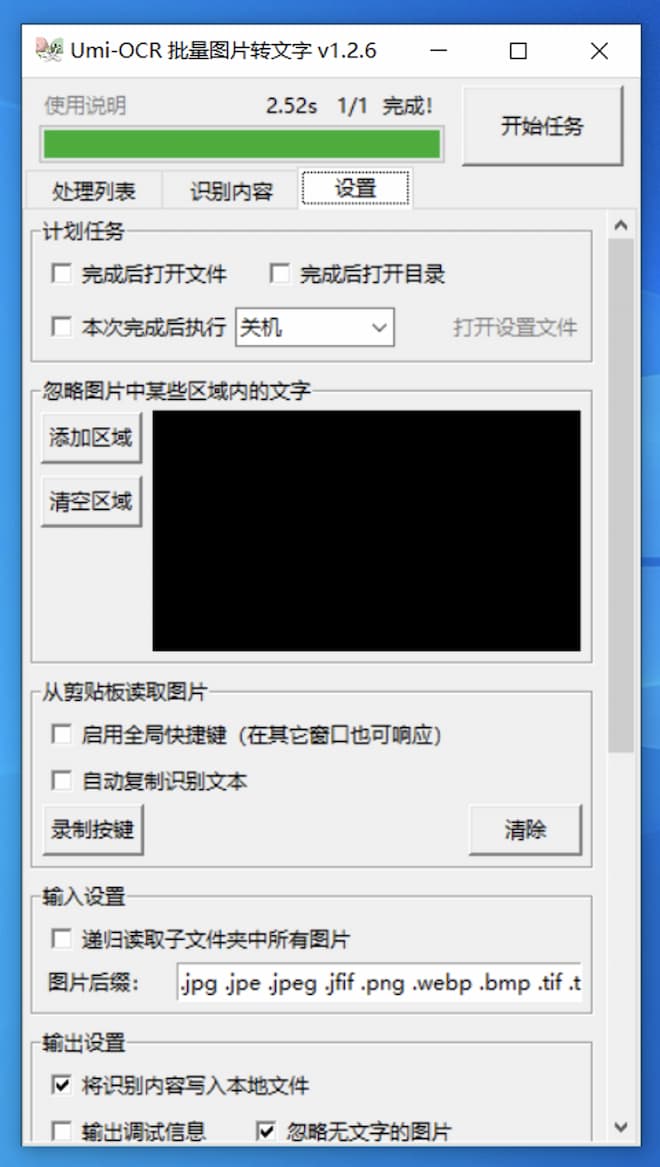 Umi-OCR - 免费的离线 OCR 文字识别软件[Windows] 3