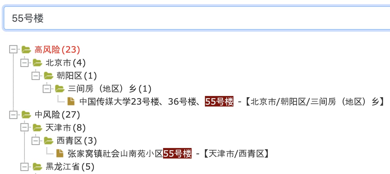 更易检索的「中高风险地区查询」工具，支持 API 3