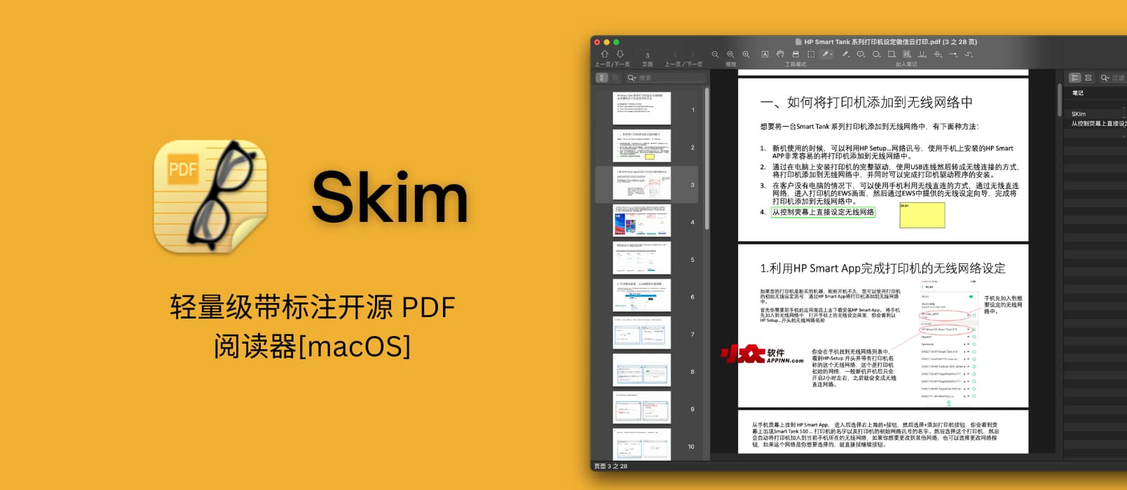 Skim - 轻量级带标注的开源 PDF 阅读器[macOS]