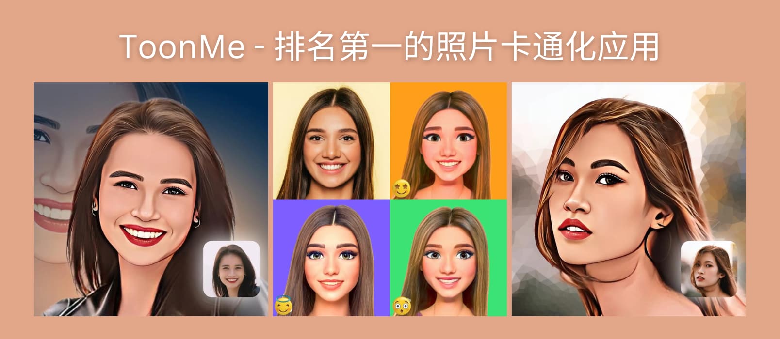 ToonMe - 排名第一的照片卡通化应用[Web/iPhone/Android]
