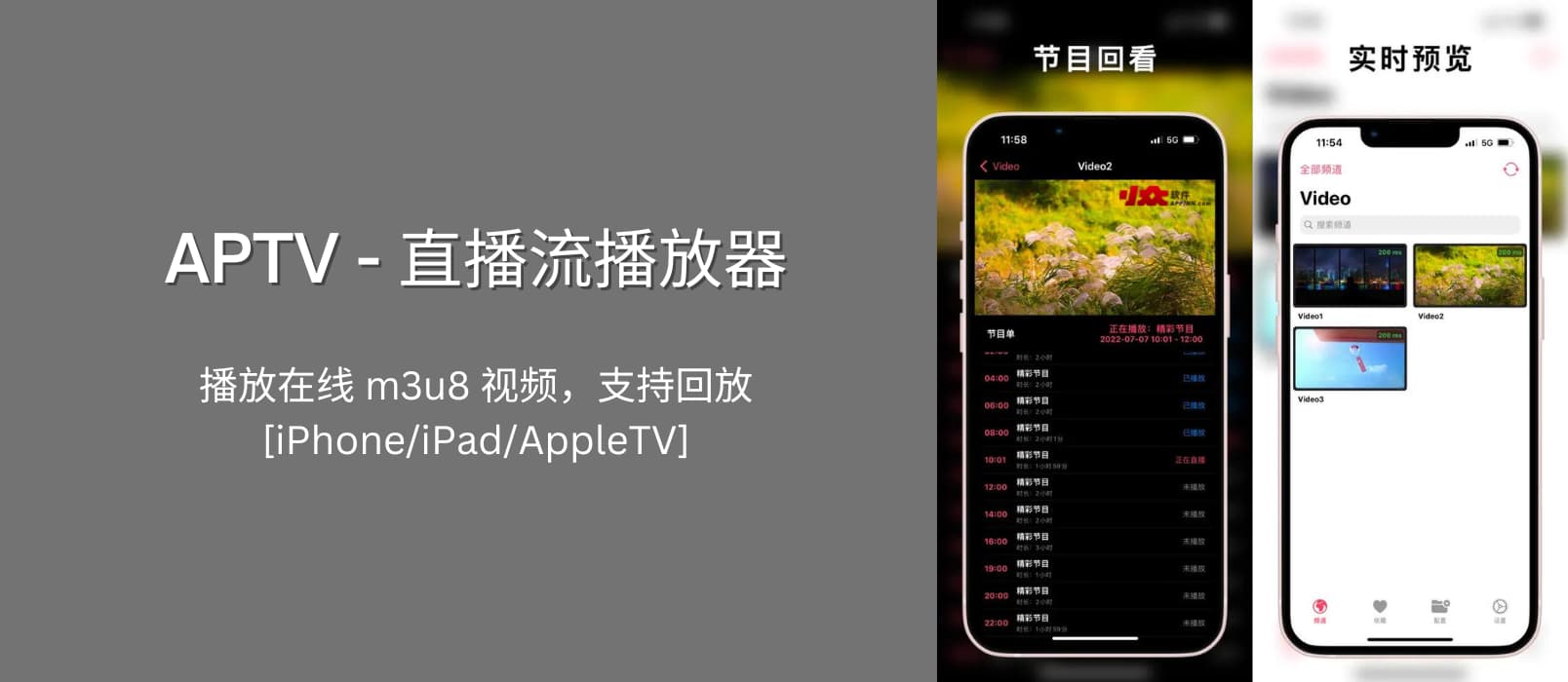 APTV - 直播流播放器，播放在线 m3u8 视频，支持回放[iPhone/iPad/AppleTV]