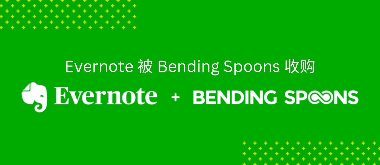 Evernote 被 Bending Spoons 收购