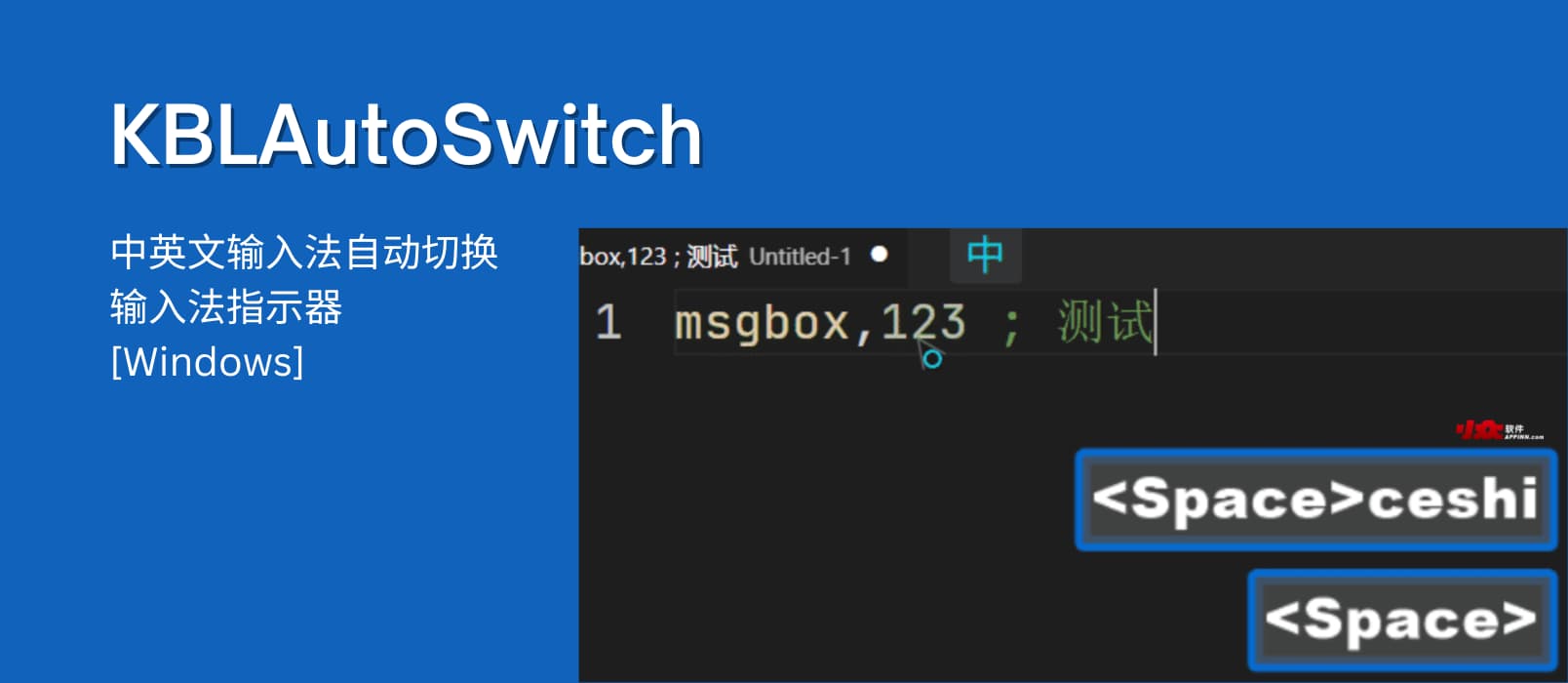 KBLAutoSwitch - 中英文输入法自动切换、输入法指示器[Windows]