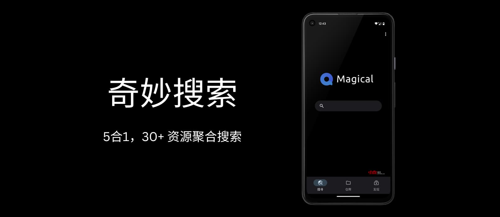 奇妙搜索 - 5合1，30+ 资源聚合搜索：网盘、磁力、影视、网页、软件[Android]
