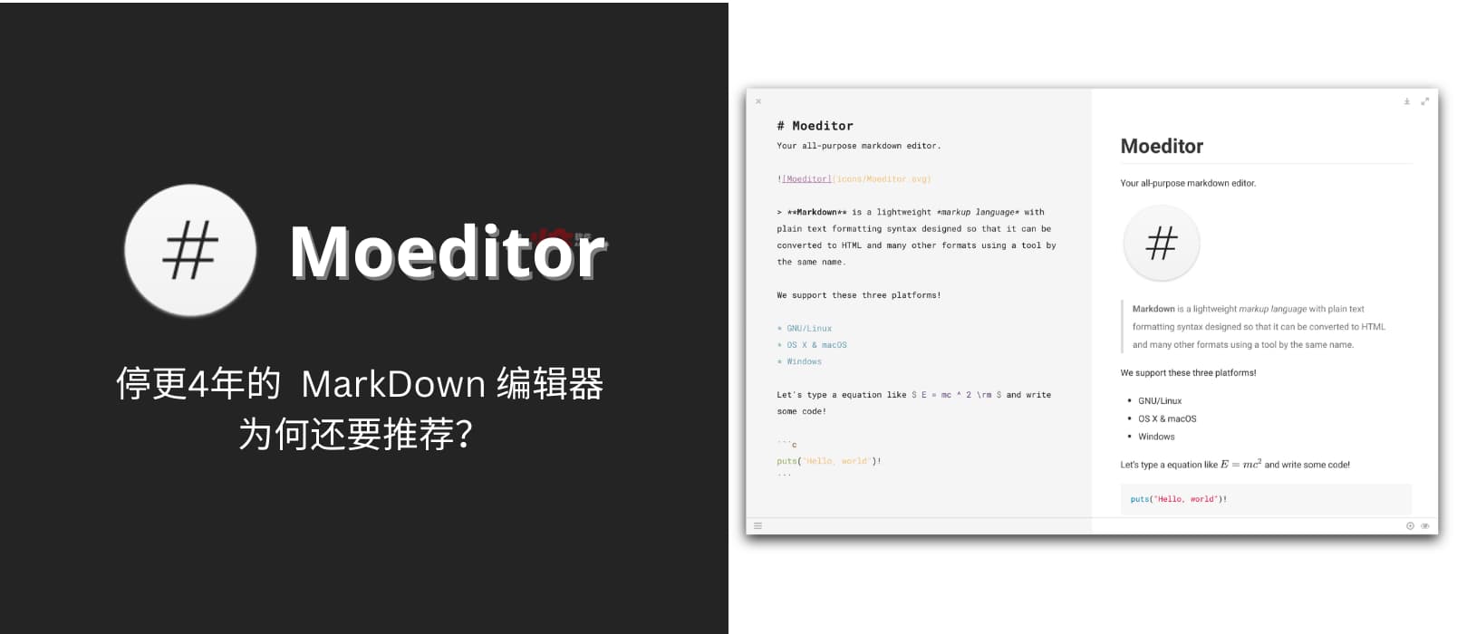Moeditor - 为何要推荐一款已停更 4 年的 MarkDown 编辑器？