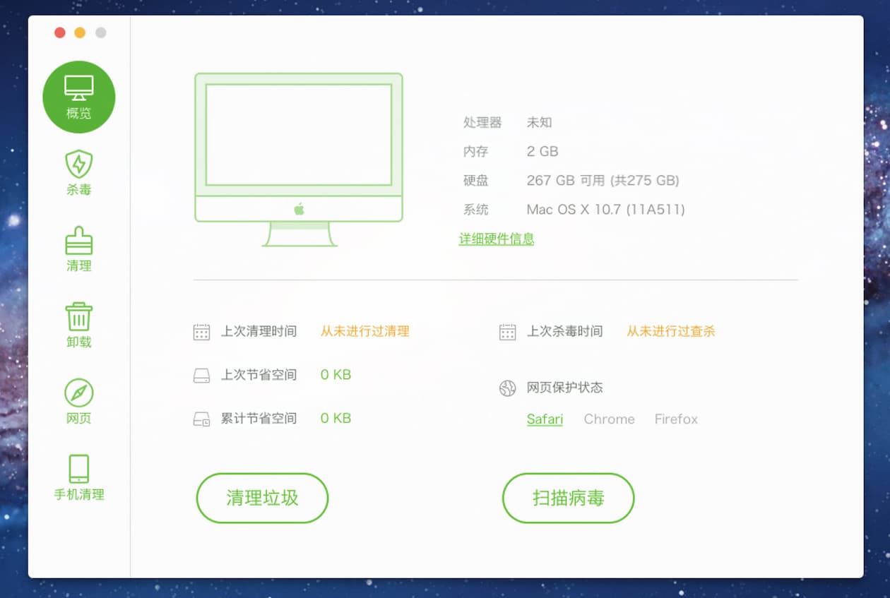 CleanMyMac X VS 360安全卫士Mac｜功能对比 5