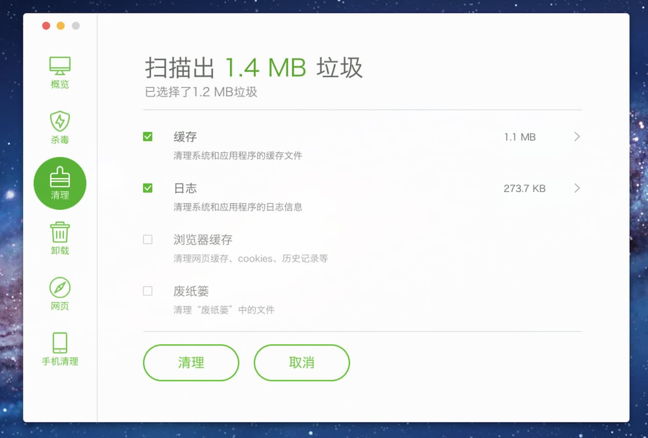 CleanMyMac X VS 360安全卫士Mac｜功能对比 6