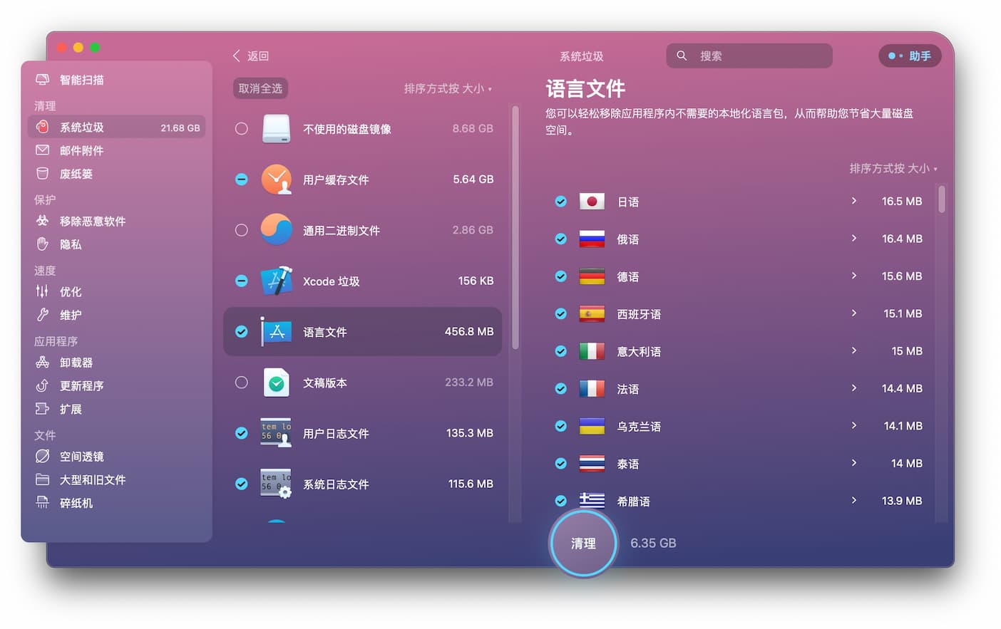 CleanMyMac X VS 360安全卫士Mac｜功能对比 7