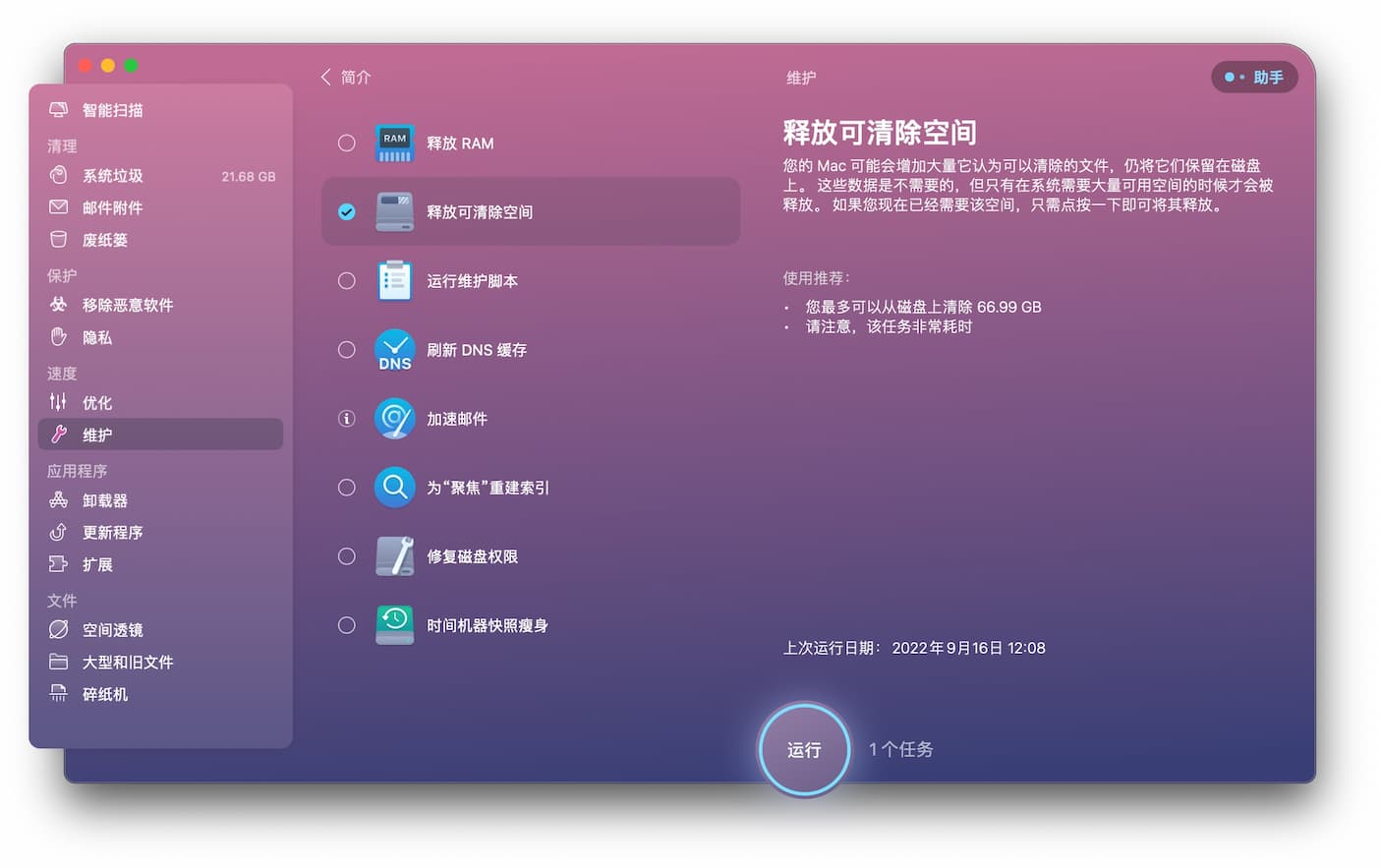 CleanMyMac X VS 360安全卫士Mac｜功能对比 11