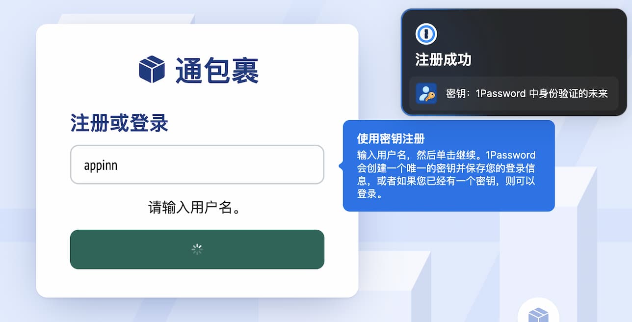 1Password Passkeys 将在 2023 年初开始支持无密码技术 1