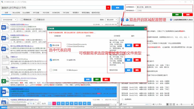 TextLocator - 卖萌的小老头：低 CPU 占用的本地文档全文搜索工具[Win] 1