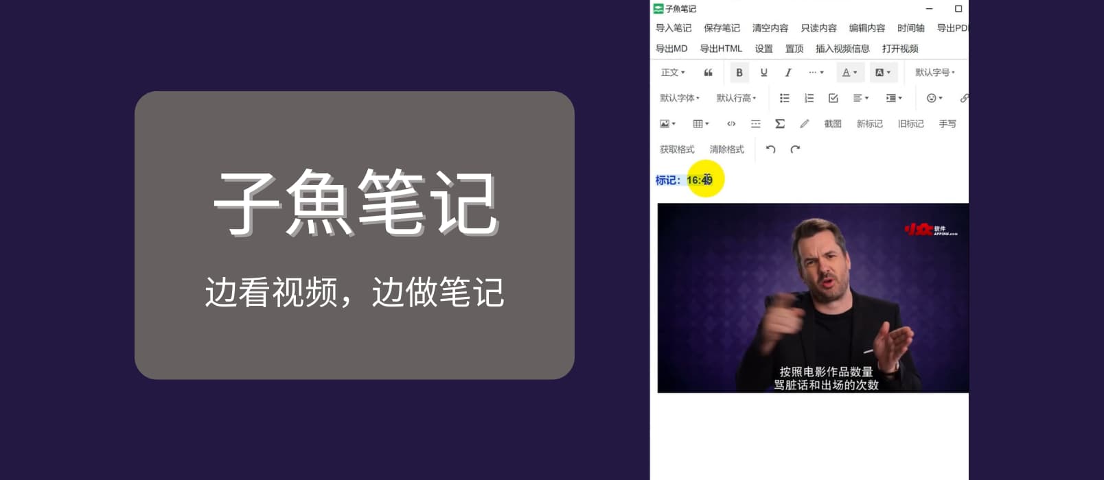 子魚笔记 - 边看视频，边做笔记[Web/Windows/macOS]