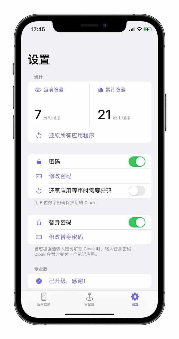 Cloak - 让 iPhone 隐藏 App，支持基于地理位置的自动隐藏 4