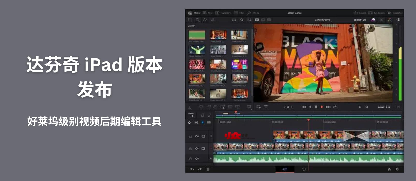 DaVinci Resolve for iPad - 达芬奇 iPad 版本发布，好莱坞级别的视频后期编辑工具