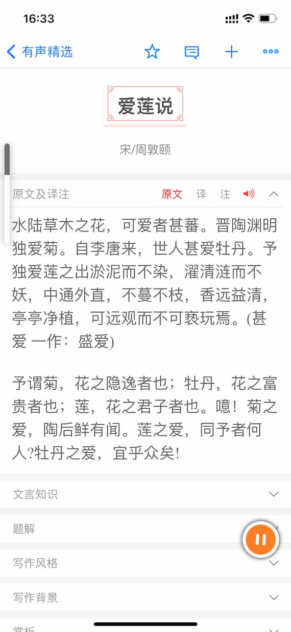 汉语字典和汉语成语词典专业版 - 无广告无内购的汉语字典应用[iPhone/iPad] 3