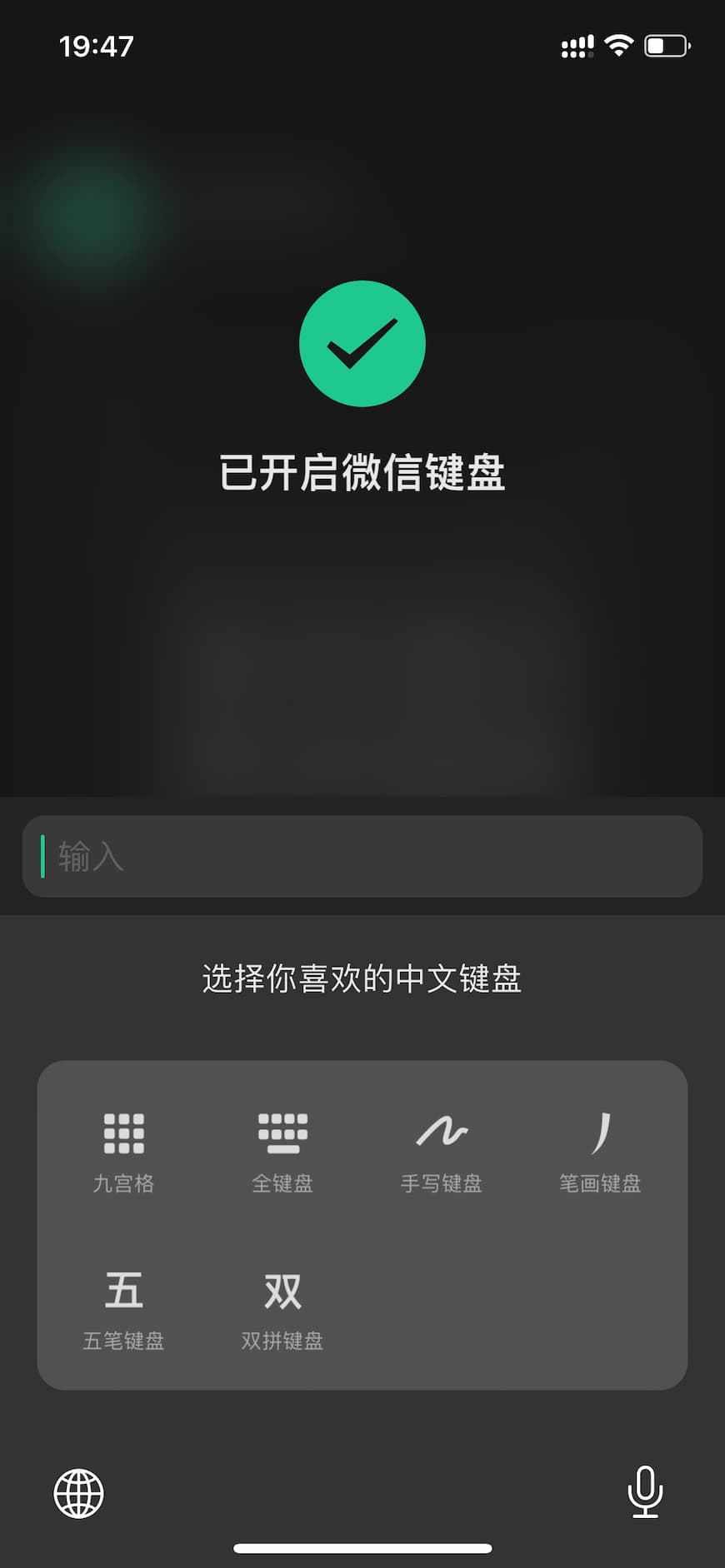 微信键盘 正式发布，已上架包括 App Store 在内的各大应用市场 1