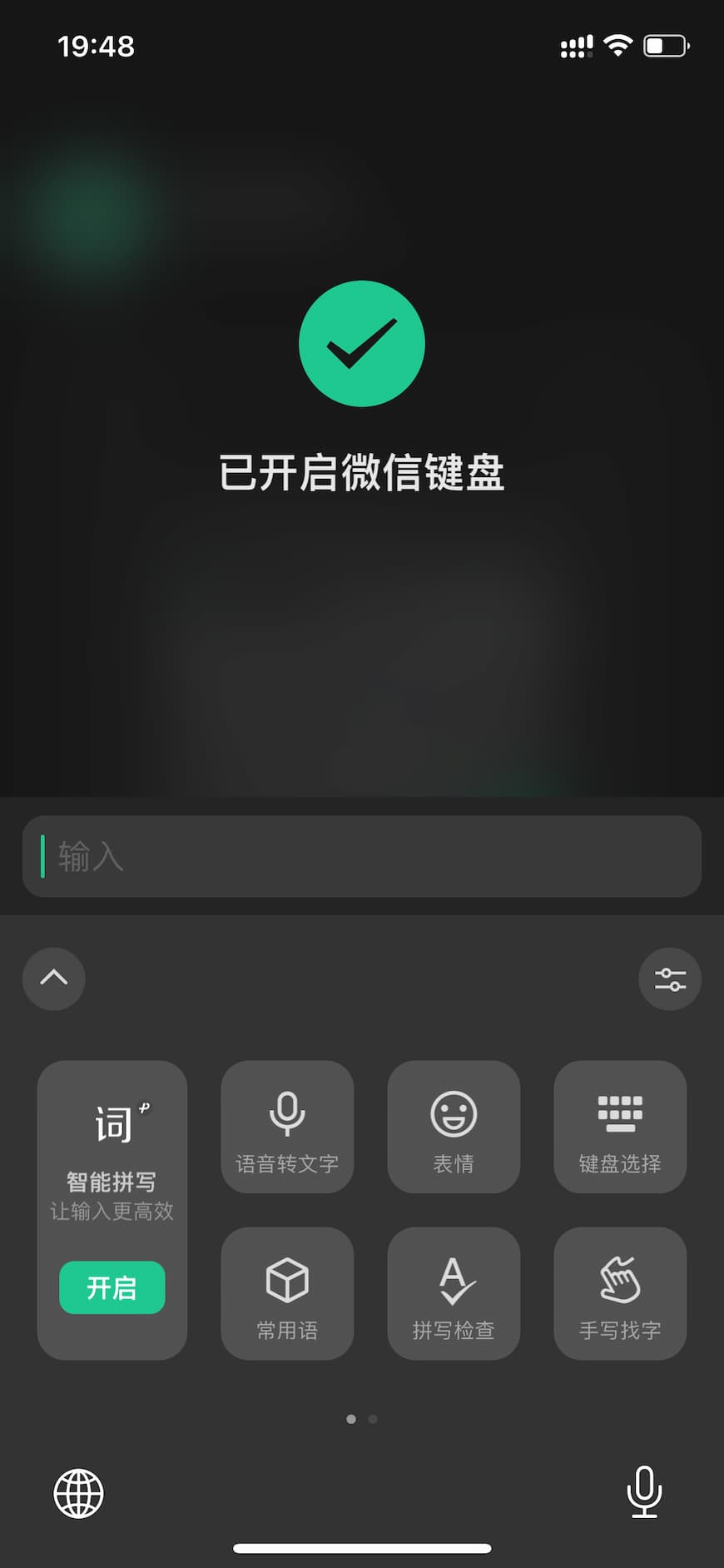 微信键盘 正式发布，已上架包括 App Store 在内的各大应用市场 2