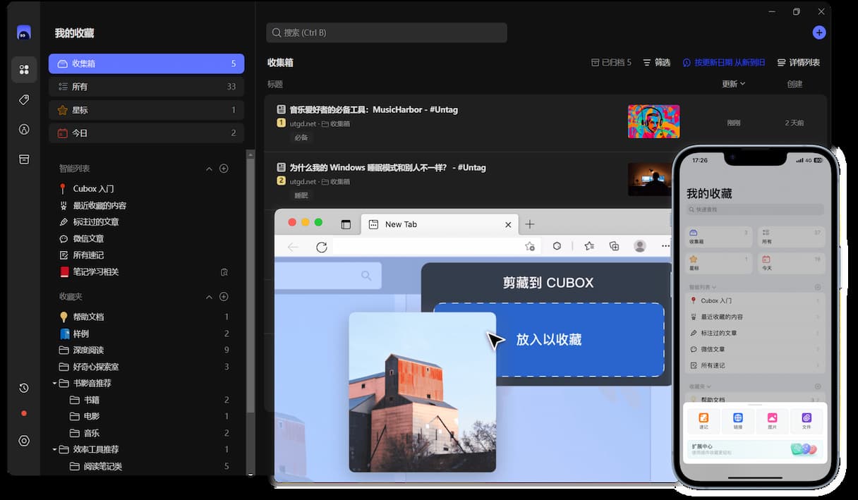 Cubox Pro - 一站式信息收藏与阅读管理工具：自动抓取内容、阅读批注、回顾、搜索、管理｜限时 8 折 3
