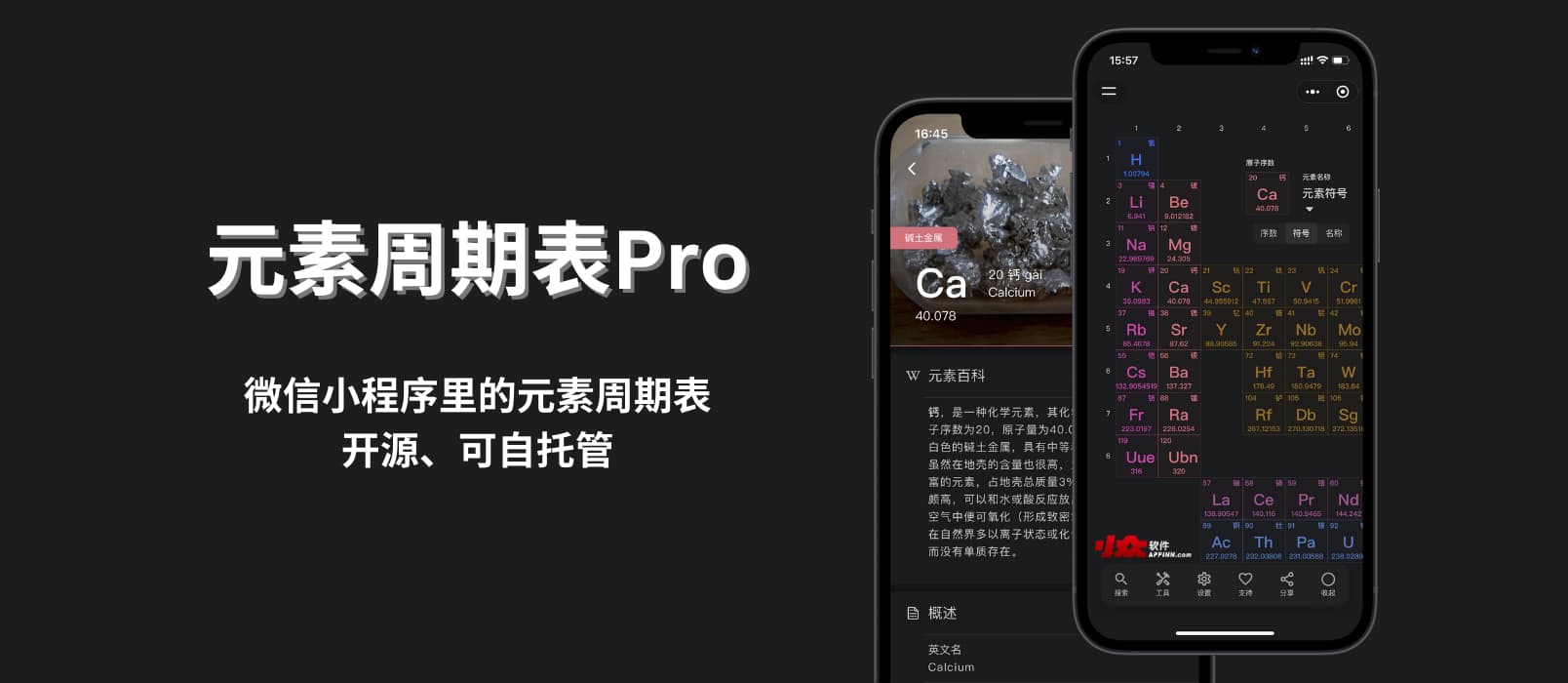 元素周期表Pro - 微信小程序里的元素周期表，开源，可自托管