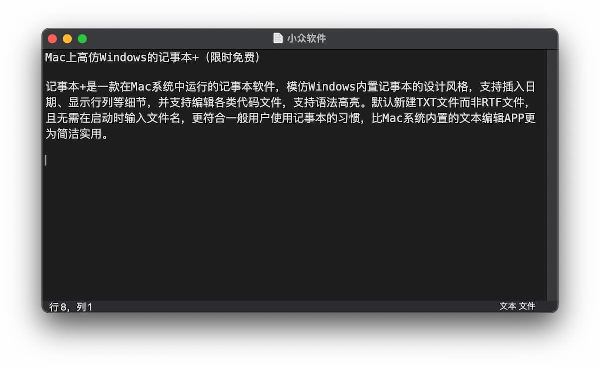 记事本++ 高仿 Windows 内置记事本软件[macOS] 2