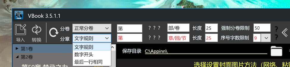 Vbook - 将 TXT 转换为 ePub、Mobi 电子书格式，支持分卷、目录、封面、行距尺寸等[Win/macOS] 2