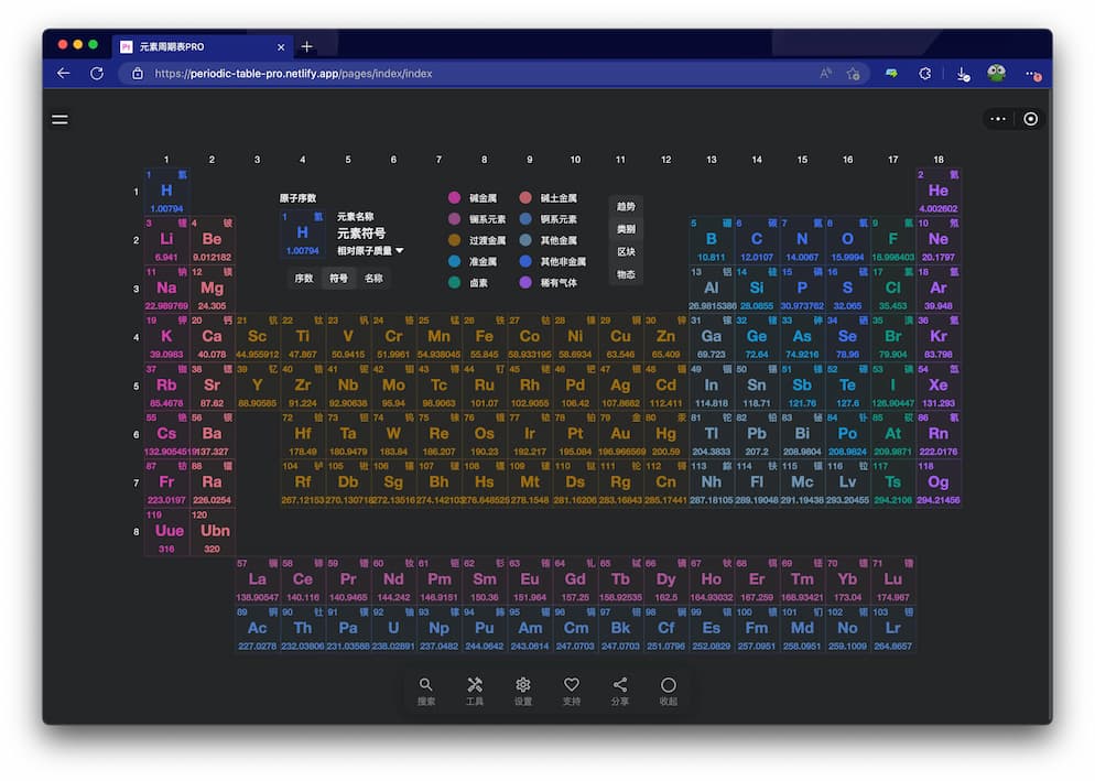 元素周期表Pro - 微信小程序里的元素周期表，开源，可自托管为 Web 5