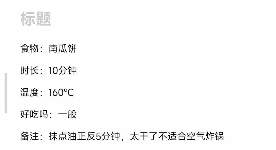 模板记 - 用模板记笔记：开发者买空气炸锅后，觉得需要先开发一个 app 1