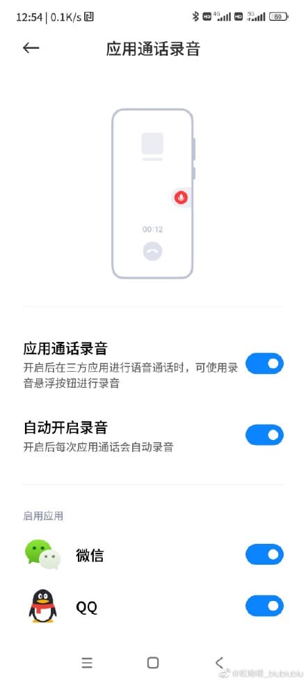  Is there an application of "WeChat voice call" automatic recording | Ask niche software 1