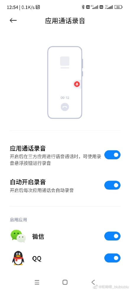 有没有「微信语音通话」自动录音的应用 | 问小众软件 1