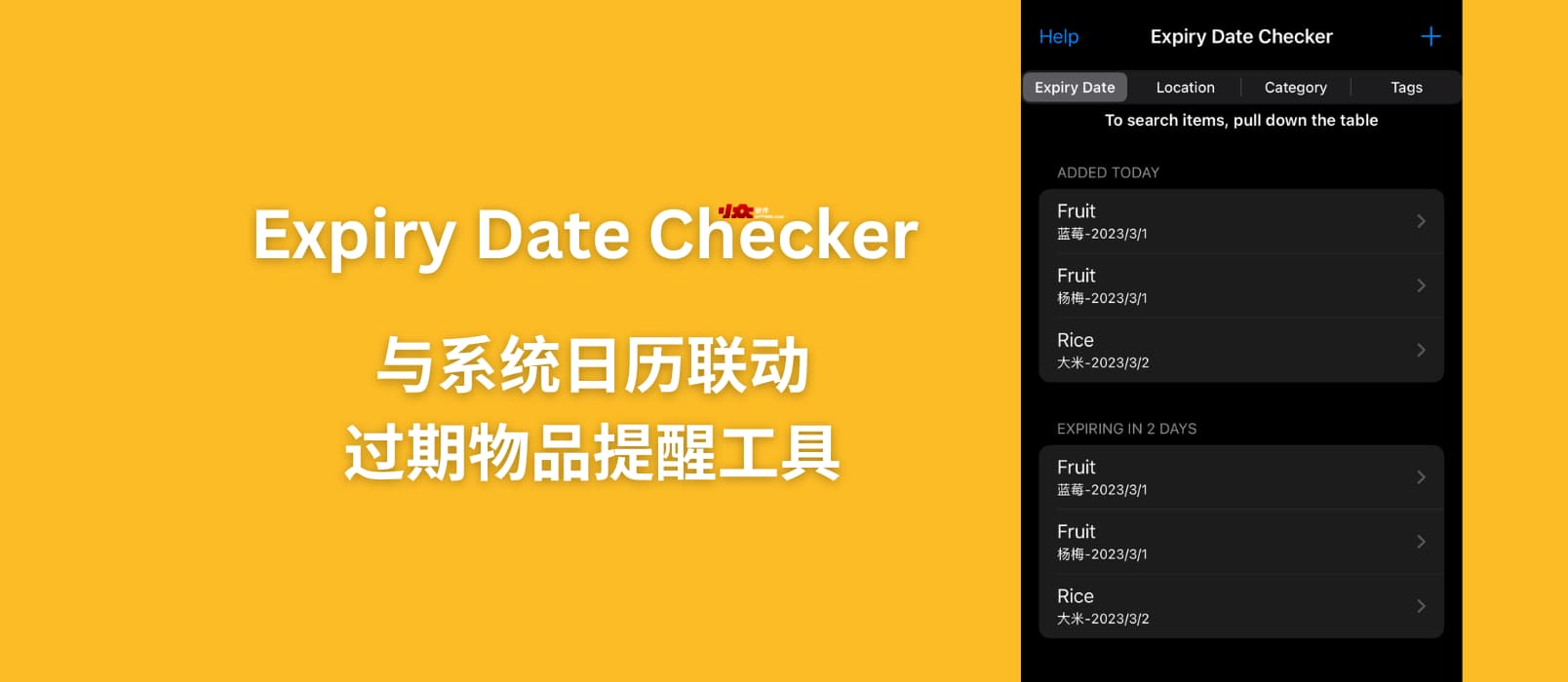 Expiry Date Checker - 与系统日历联动，过期物品提醒工具[iPhone]