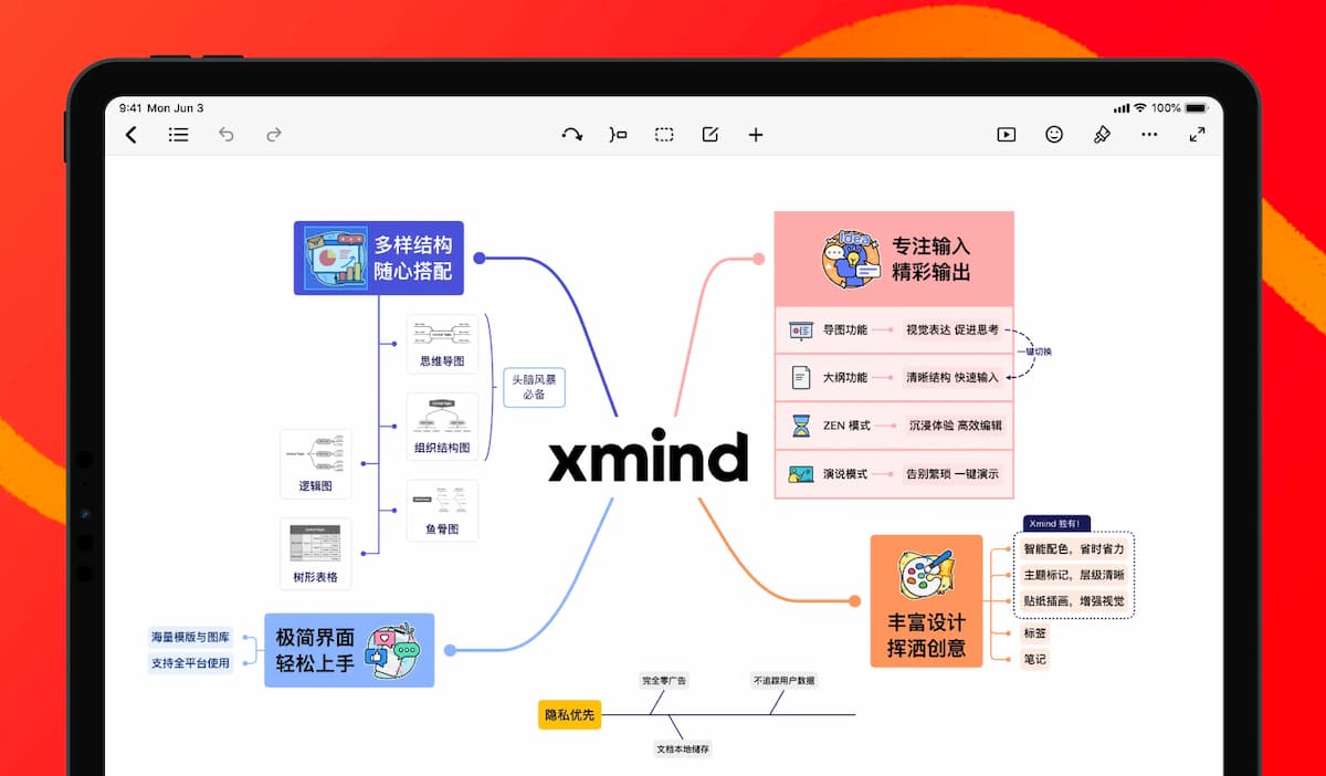 9 月特惠！Xmind Pro 2023 限时 7 折抢！ 10