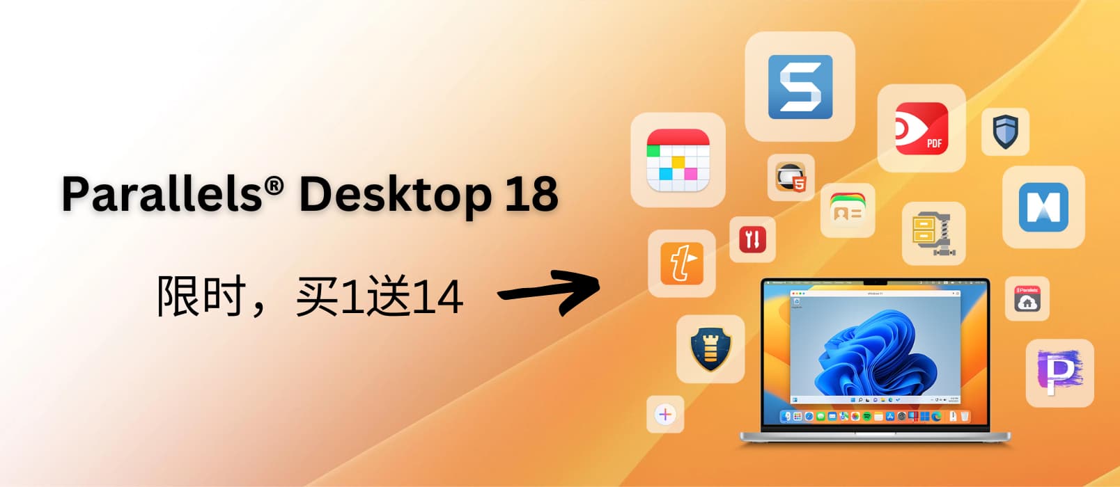 买 1 送 14，Parallels Desktop 18 年度精选 Mac 软件捆绑包：Snagit、PDF Expert、Fantastical、MindManager 等 1