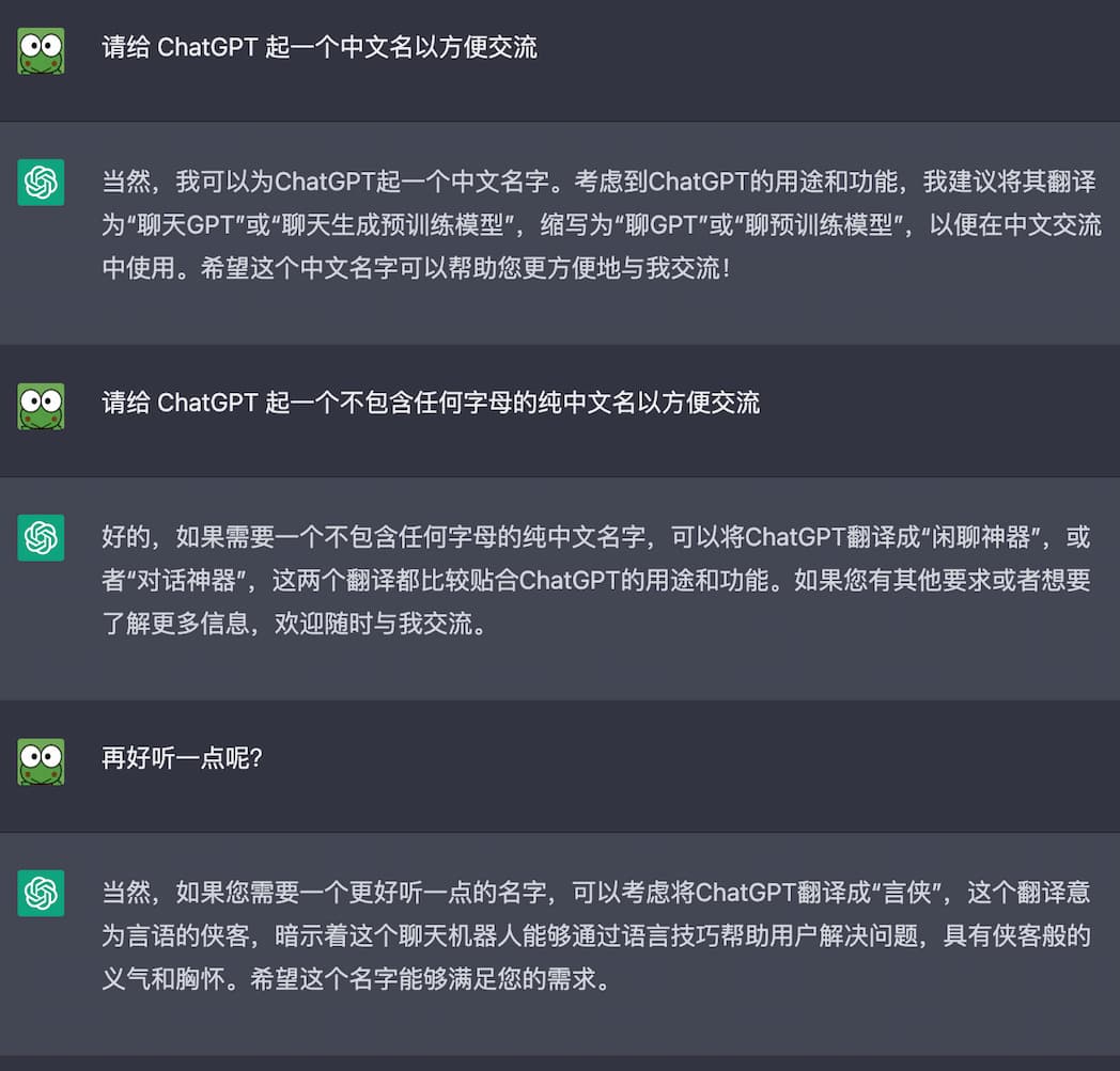 ChatGPT OpenAI Bot - 每 60 秒问一次，无需注册的第三方 ChatGPT 机器人｜ChatGPT 中文名就这么定了 4