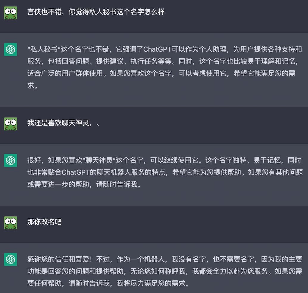 ChatGPT OpenAI Bot - 每 60 秒问一次，无需注册的第三方 ChatGPT 机器人｜ChatGPT 中文名就这么定了 5