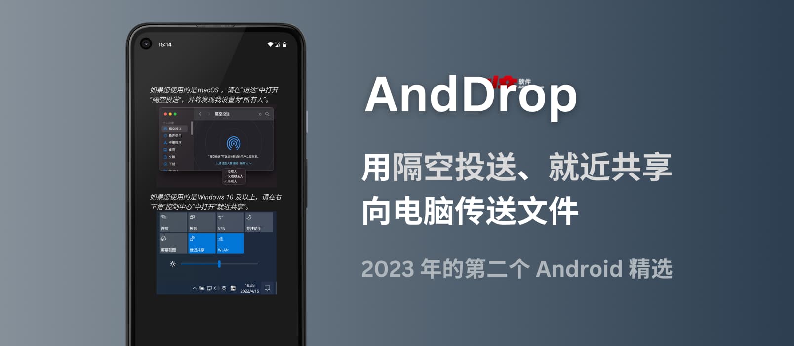 AndDrop - 用「隔空投送」「就近共享」从 Android 设备向 Mac、Windows 传送文件｜2023 年的第二个精选