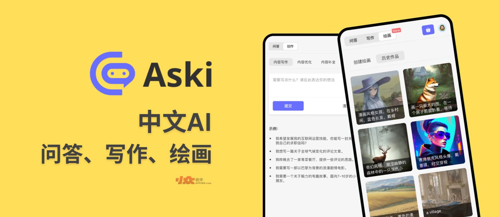 Aski AI - 中文 AI 问答、写作、绘画工具[by 善用佳软]