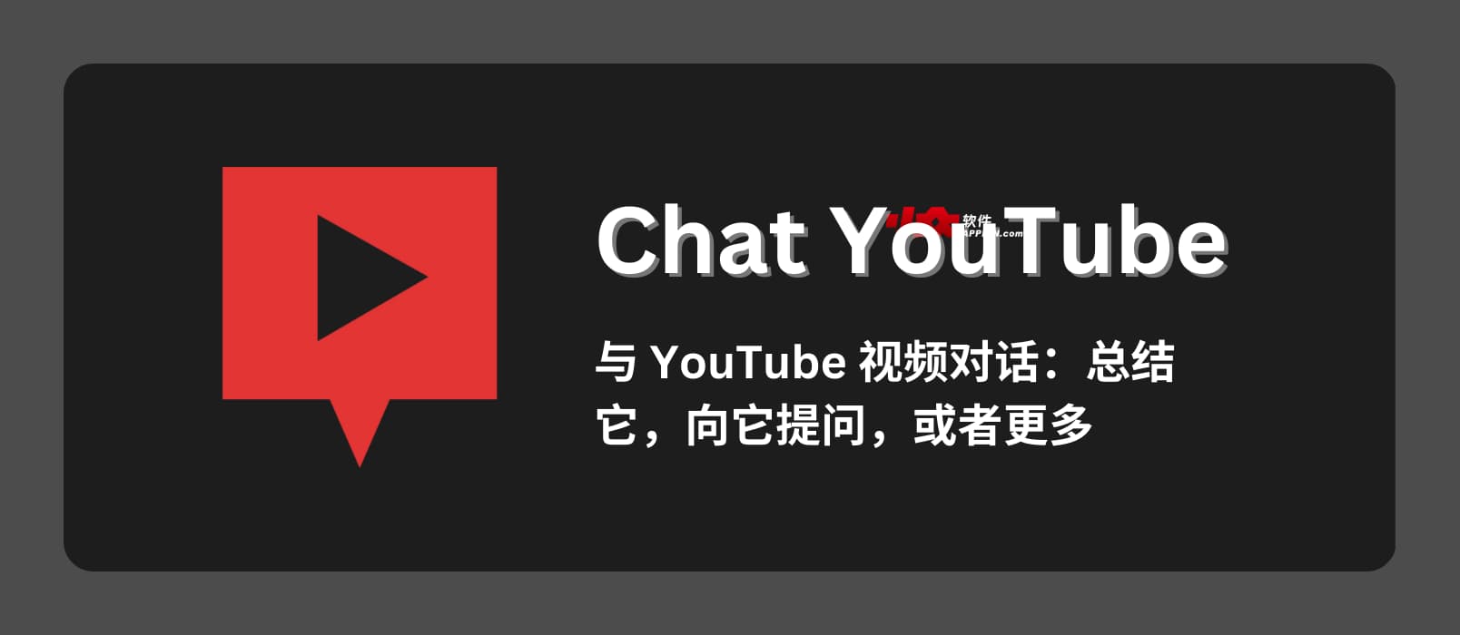 Chat YouTube - 用 ChatGPT 总结视频、向视频提问。再也不用看视频了。