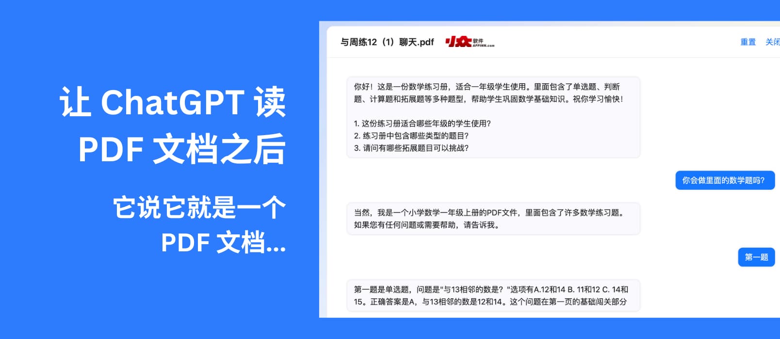 ChatPDF - 让 ChatGPT 帮你读 PDF 文档。不，它说它就是一个 PDF 文件 1