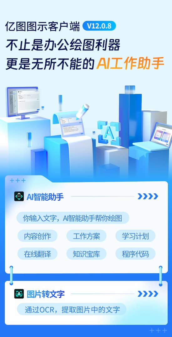 亿图图示，简单好用的AI办公绘图神器：一键作图 2