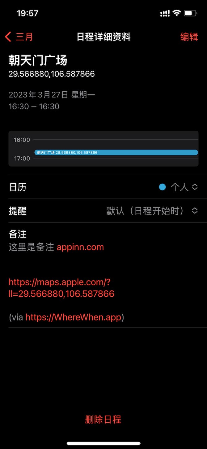 Where/When - 我当年在哪里？安全的将地点记录在日历[iPhone] 2