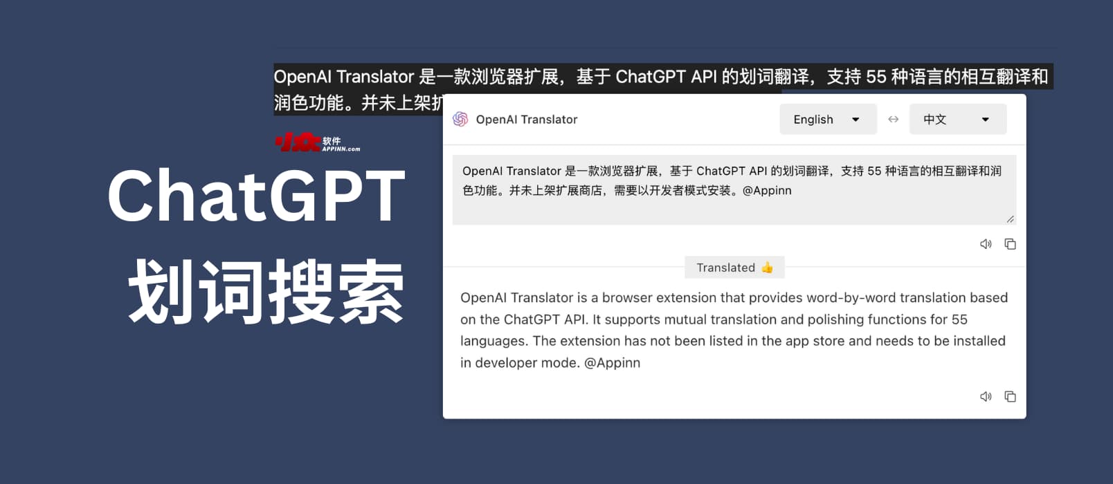 OpenAI Translator - 基于 ChatGPT API 的划词翻译，55 种语言互译[Chrome]