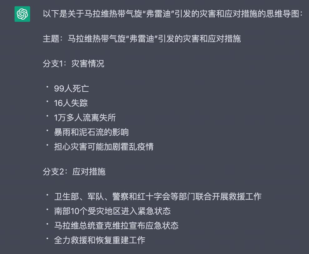 ChatMind - 用 AI 自动生成思维导图，内容也同步生成 1