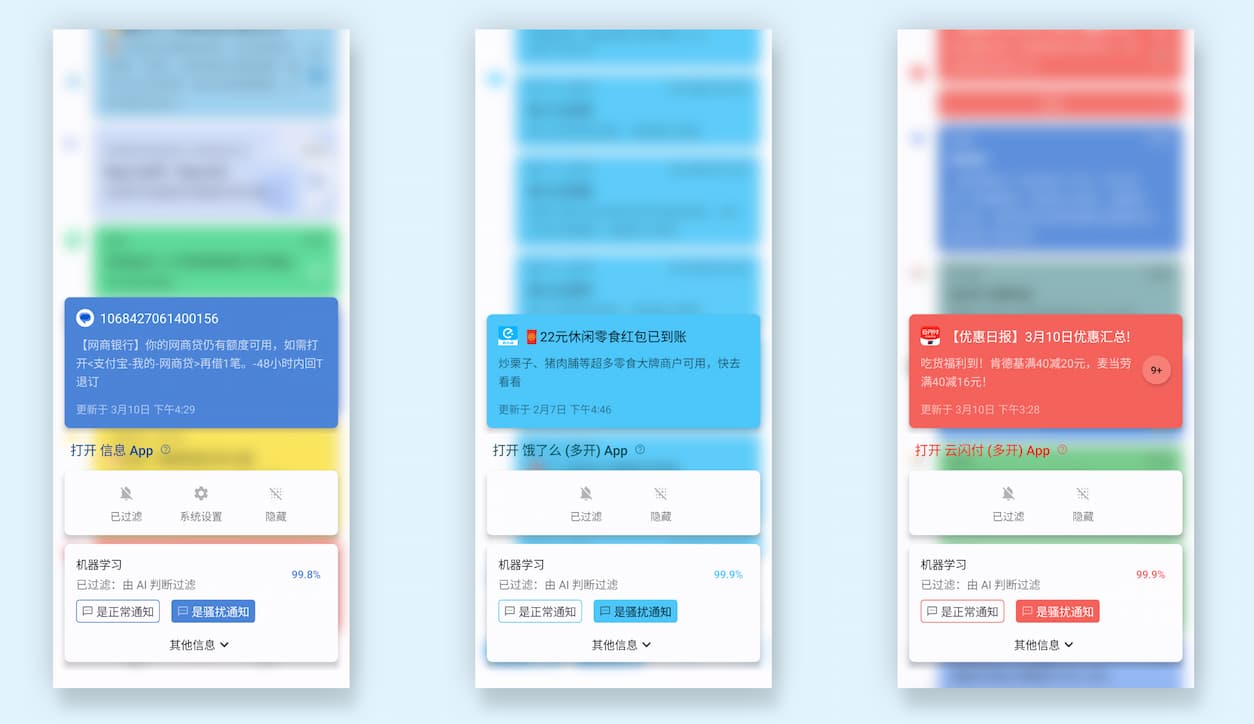 通知滤盒 - 用机器学习过滤 Android 通知，适合简中互联网环境，开箱即用 2